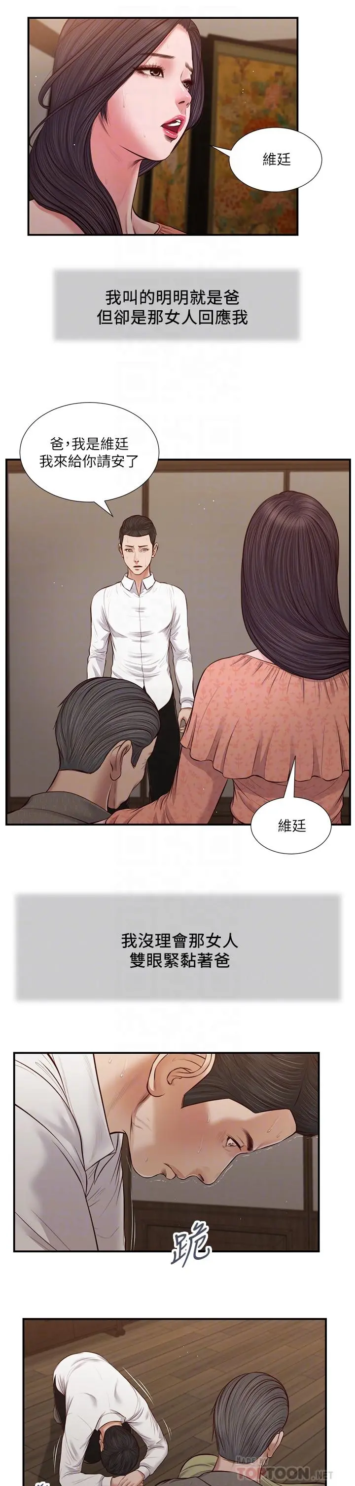 小妾 第46话-服侍爸的女人 第12页