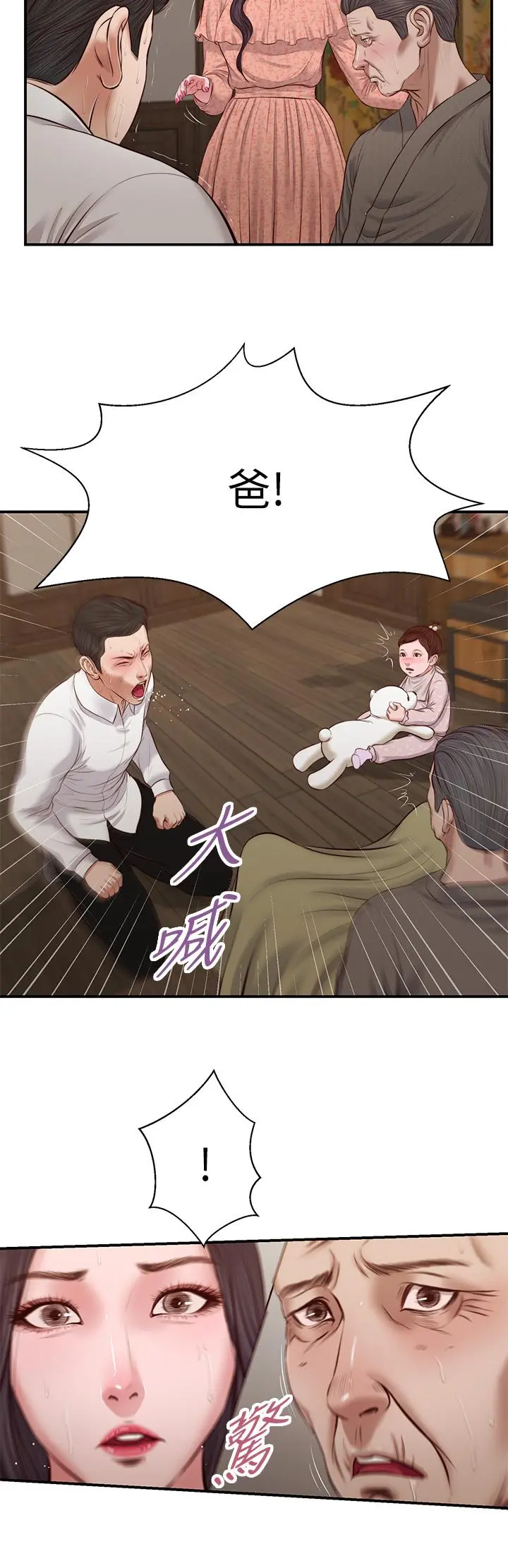 小妾 第46话-服侍爸的女人 第15页