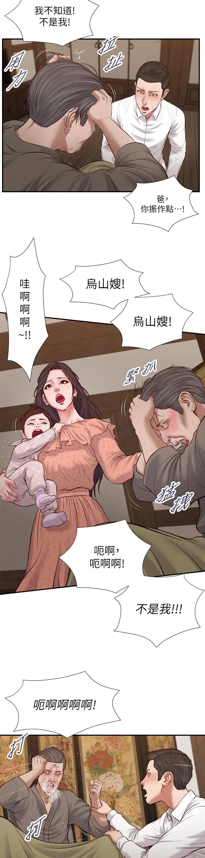 小妾 第46话-服侍爸的女人 第17页