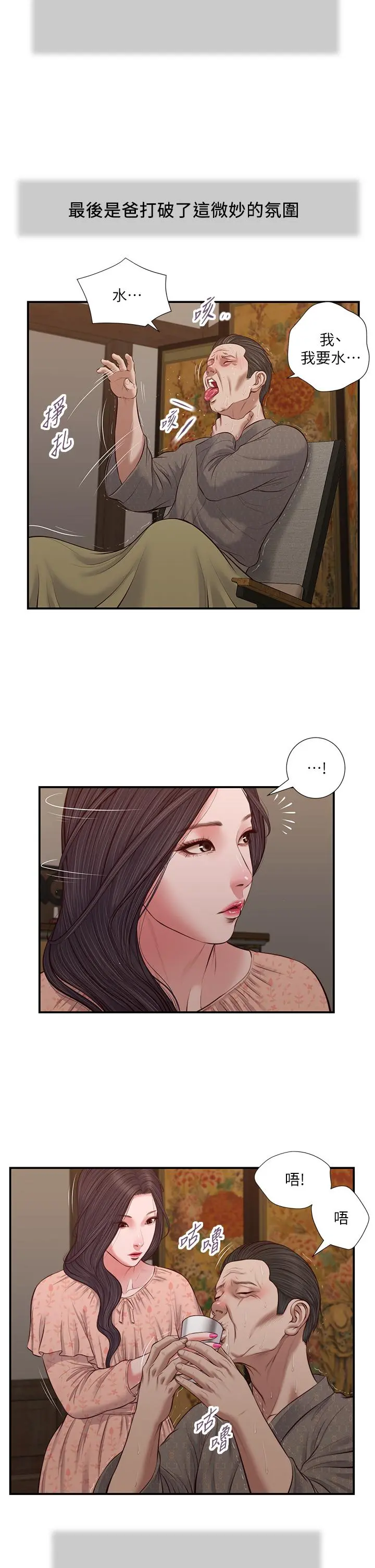 小妾 第46话-服侍爸的女人 第9页
