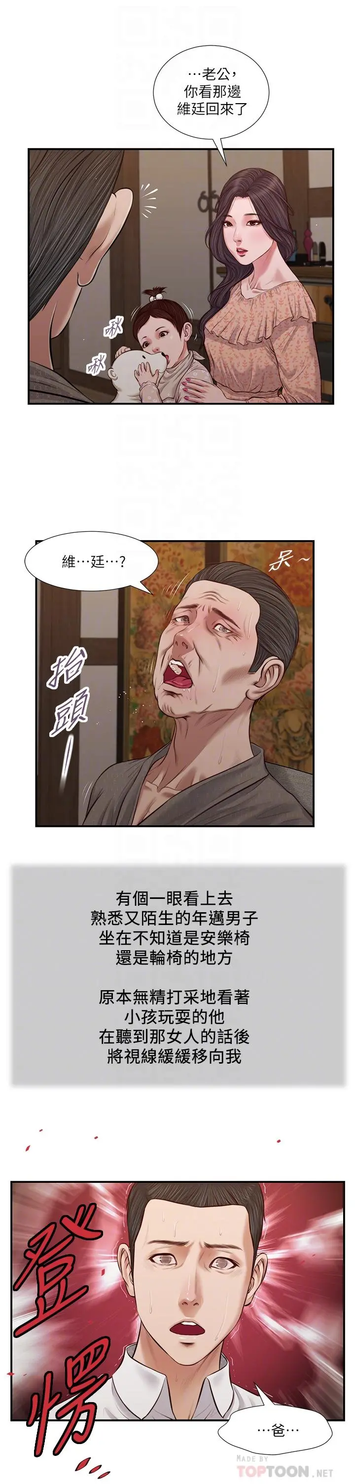 小妾 第46话-服侍爸的女人 第6页