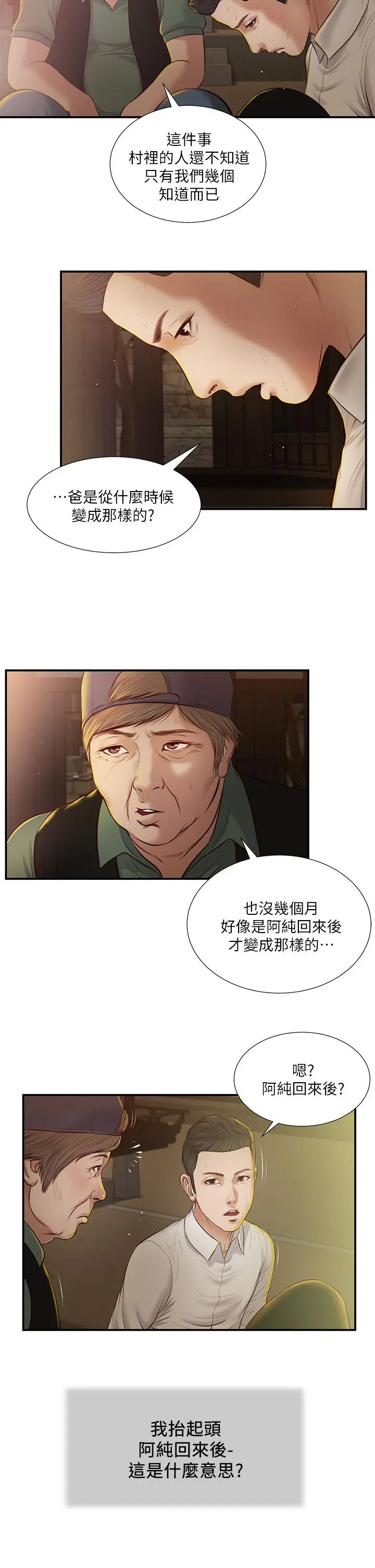 小妾 第46话-服侍爸的女人 第21页