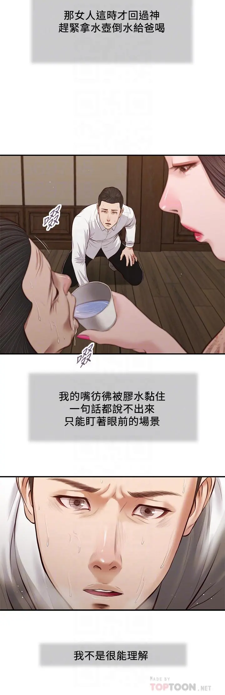 小妾 第46话-服侍爸的女人 第10页