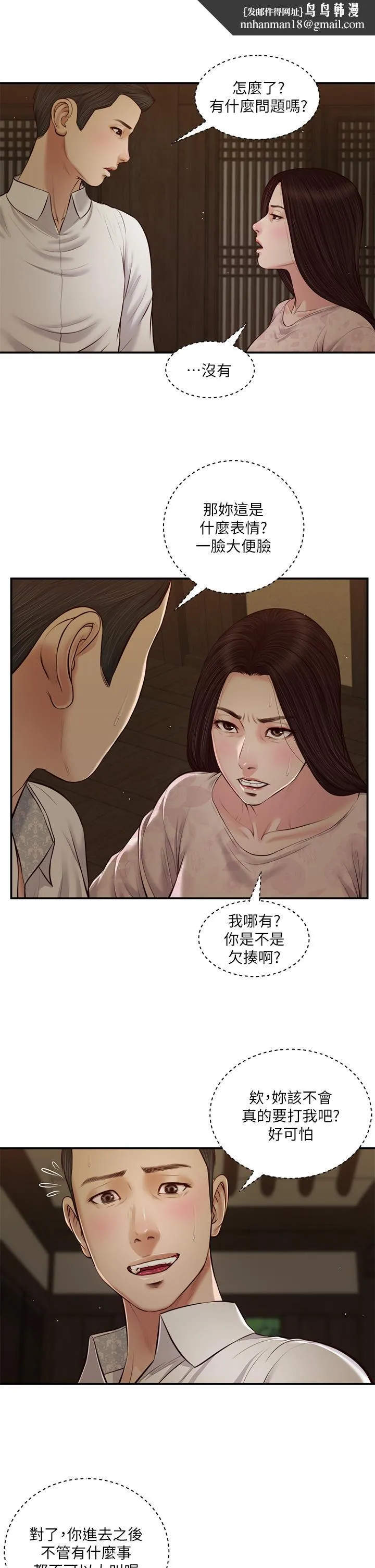 小妾 第46话-服侍爸的女人 第1页