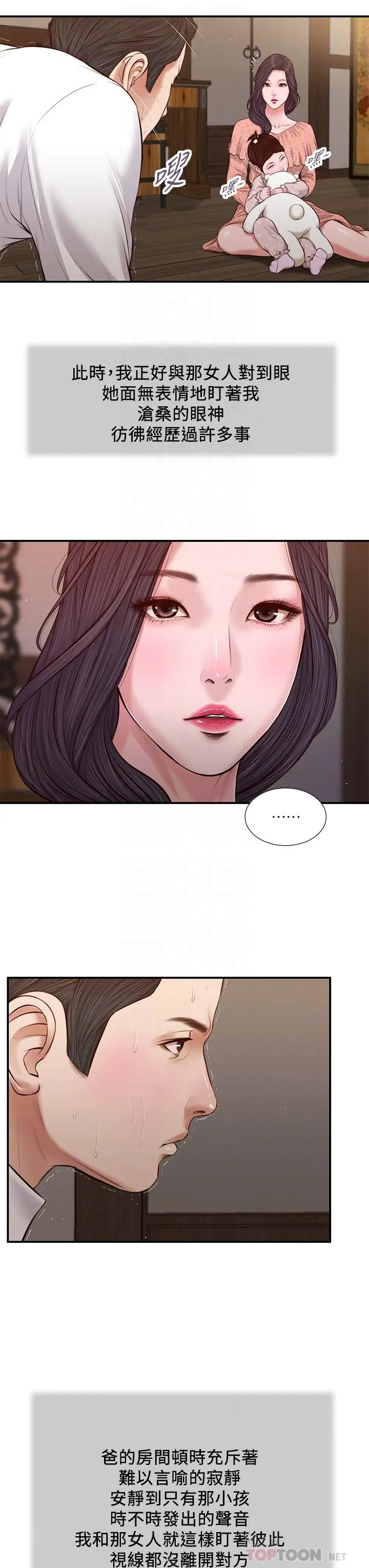 小妾 第46话-服侍爸的女人 第8页