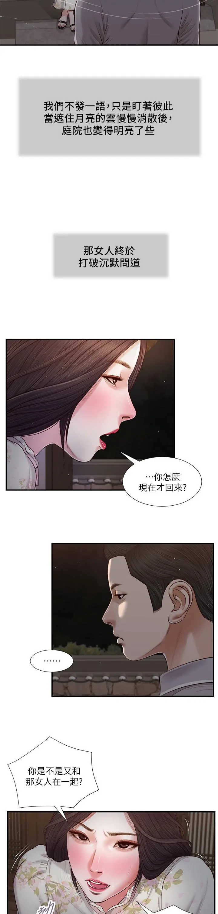 小妾 第60话-美玉的过去 第5页