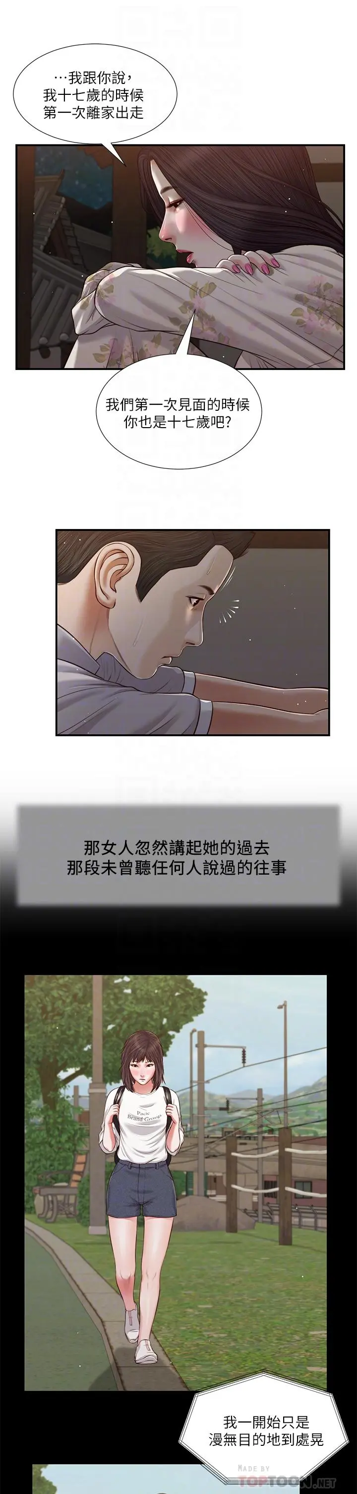 小妾 第60话-美玉的过去 第12页