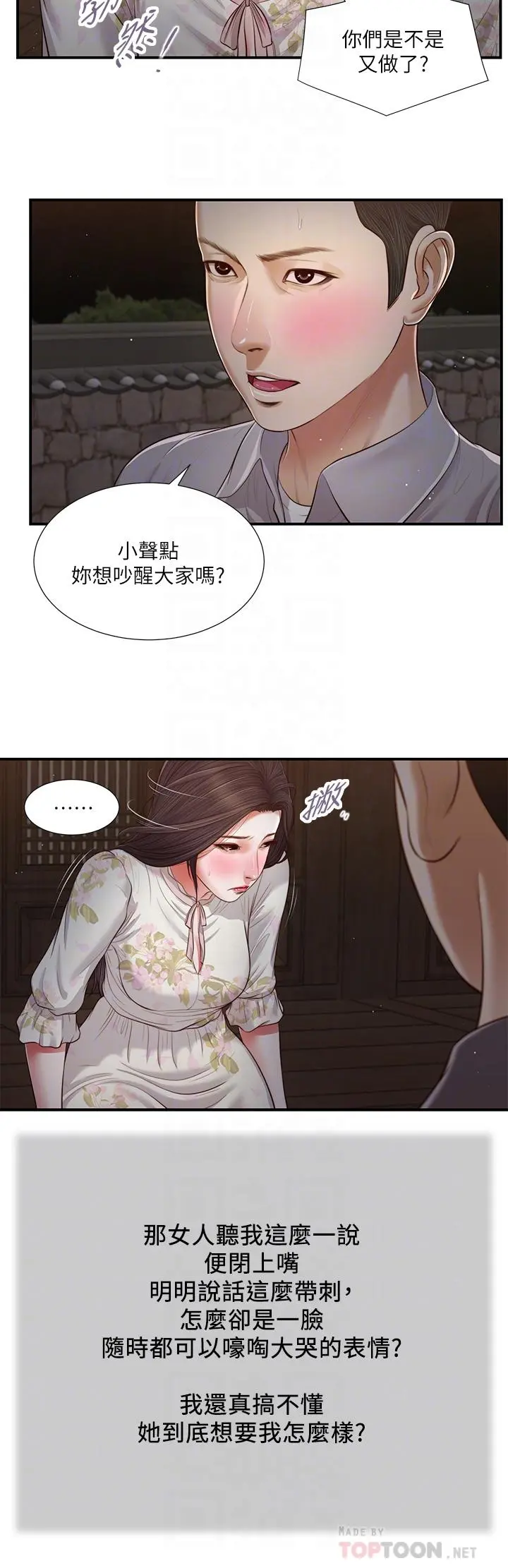 小妾 第60话-美玉的过去 第6页