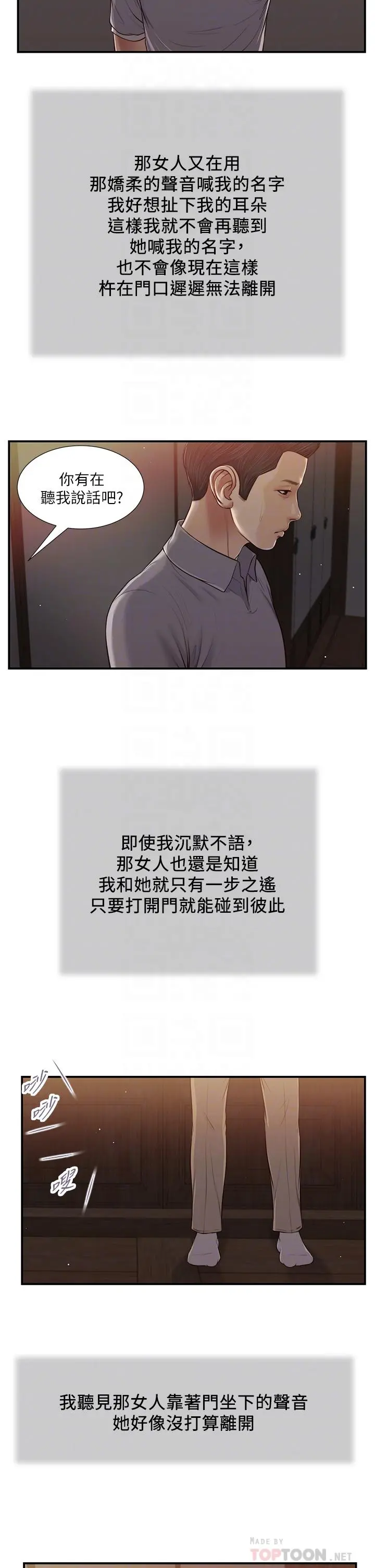 小妾 第60话-美玉的过去 第10页