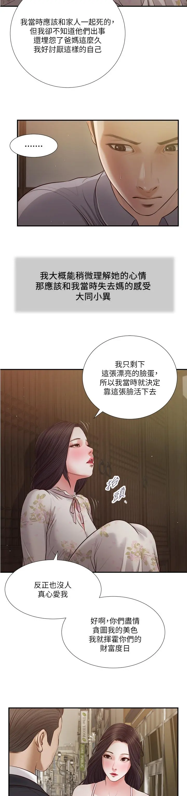 小妾 第60话-美玉的过去 第19页