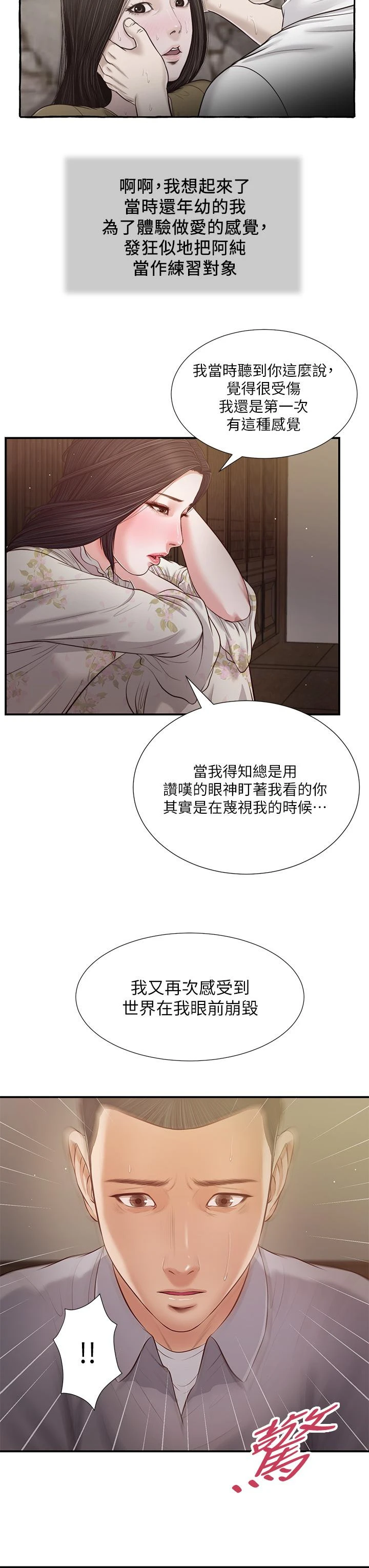 小妾 第60话-美玉的过去 第24页
