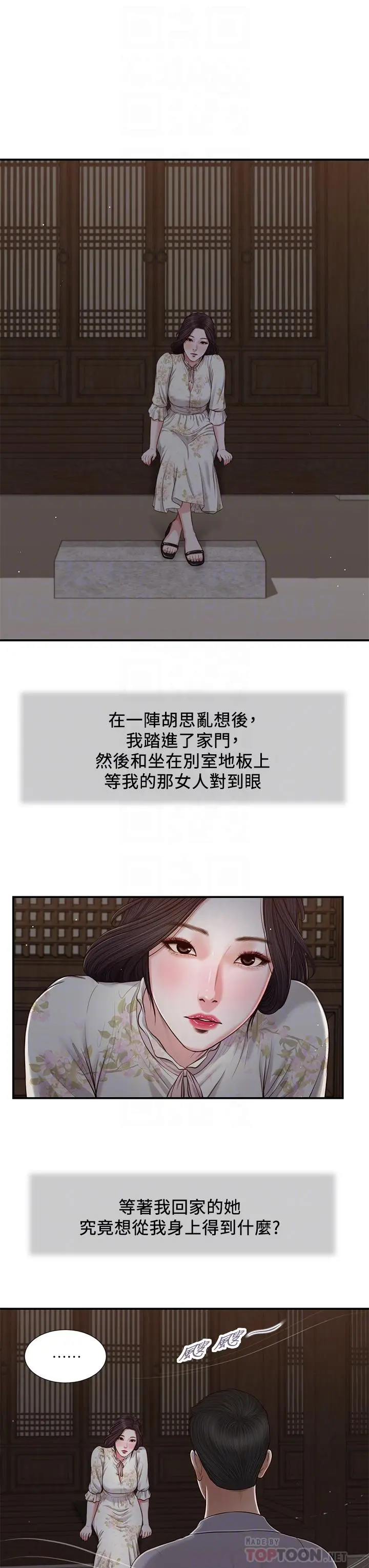 小妾 第60话-美玉的过去 第4页