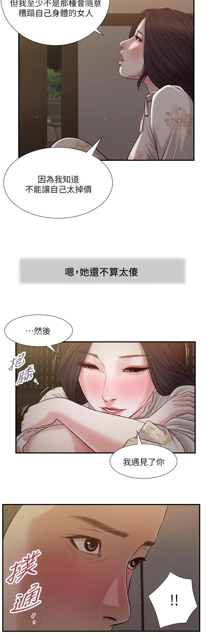小妾 第60话-美玉的过去 第21页
