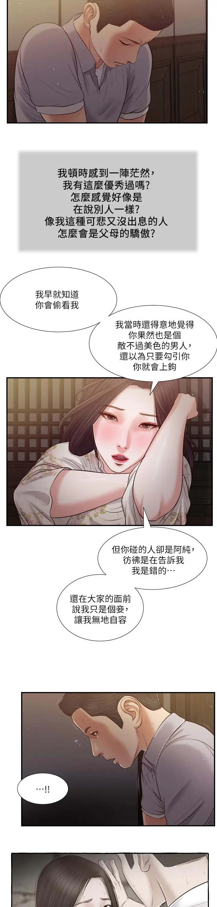 小妾 第60话-美玉的过去 第23页