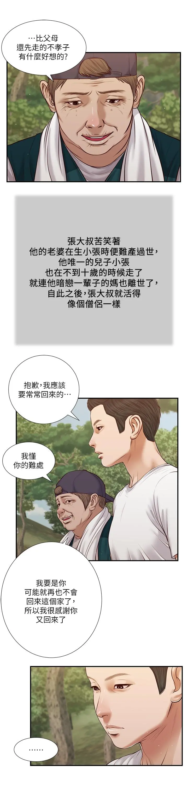 小妾 第63话-无法永远的幸福 第17页