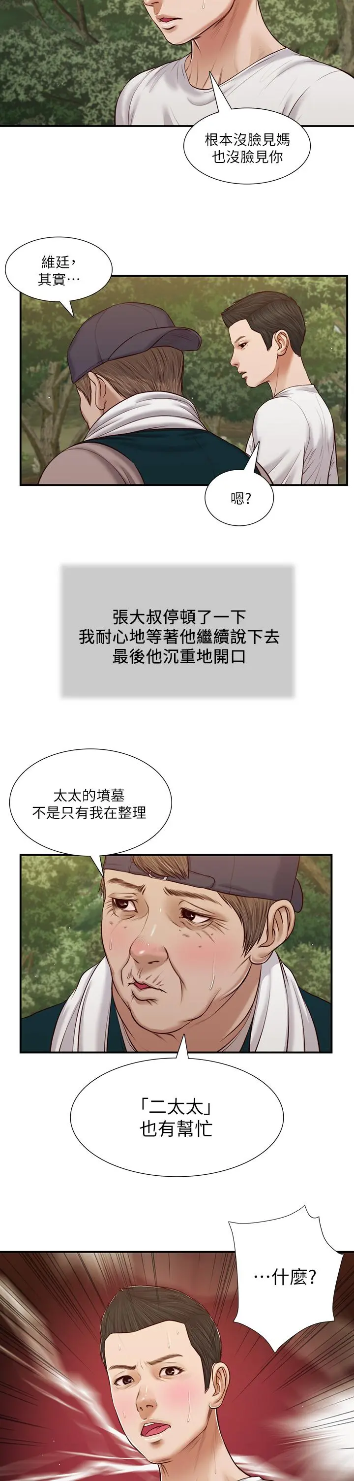 小妾 第63话-无法永远的幸福 第23页