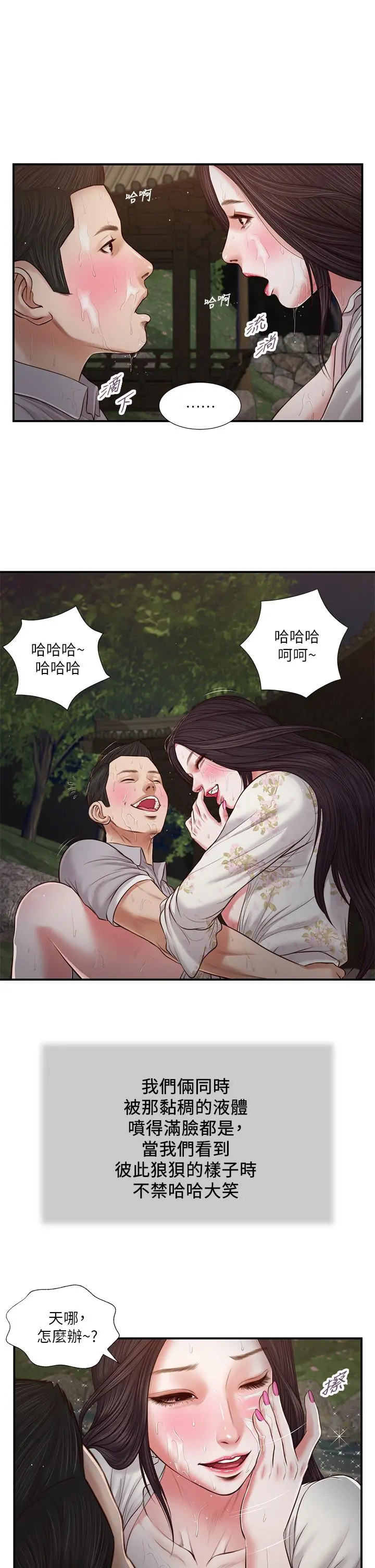小妾 第63话-无法永远的幸福 第2页