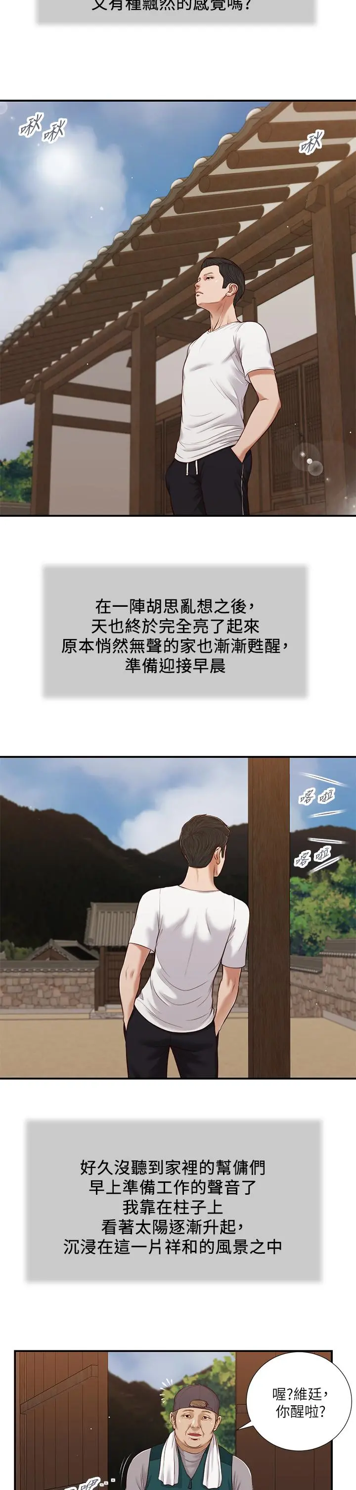 小妾 第63话-无法永远的幸福 第13页