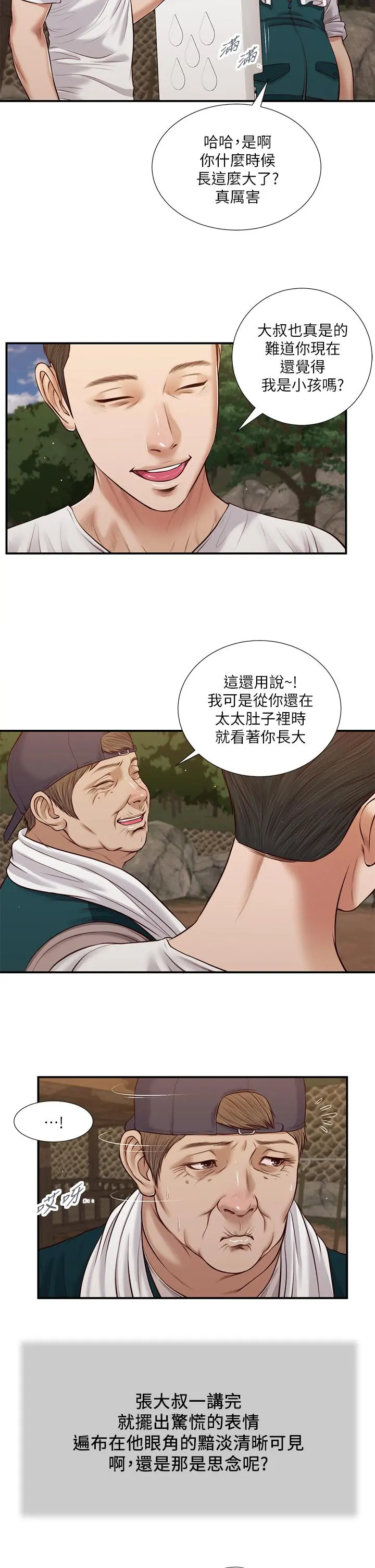 小妾 第63话-无法永远的幸福 第20页