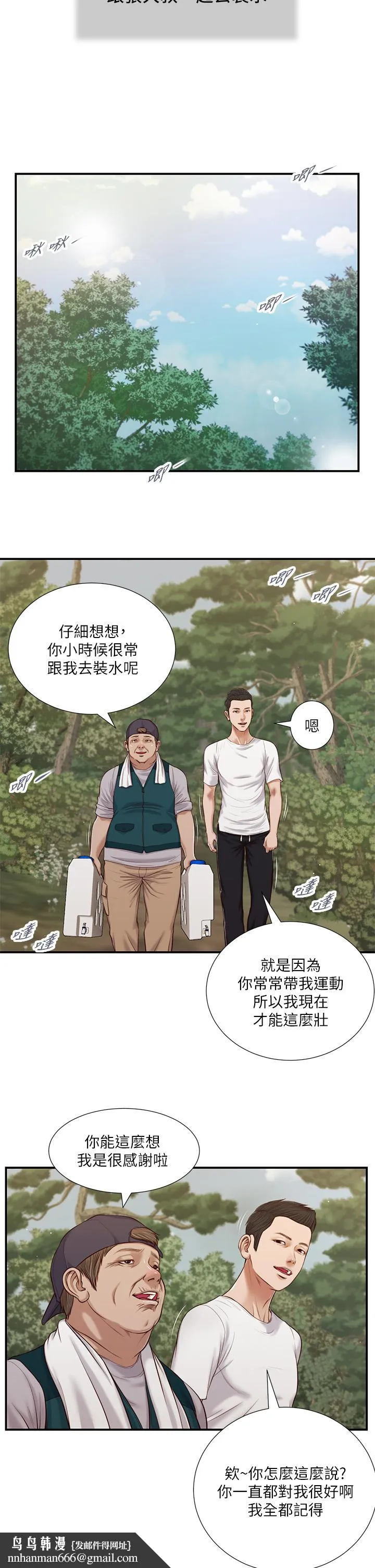小妾 第63话-无法永远的幸福 第15页