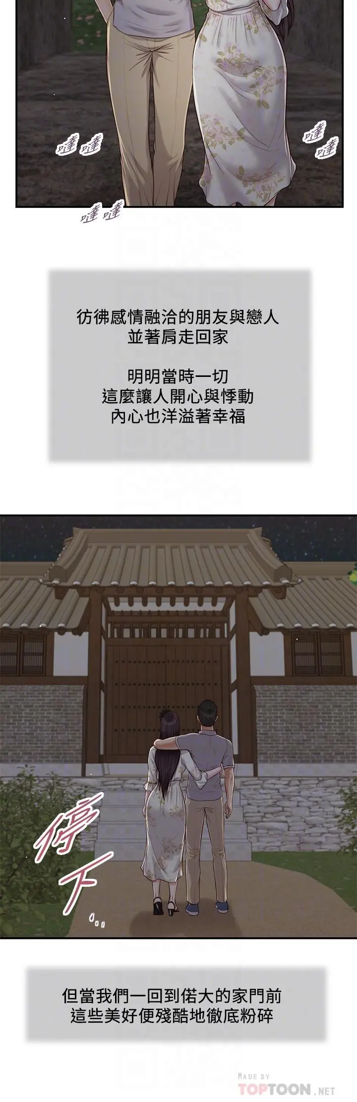 小妾 第63话-无法永远的幸福 第6页