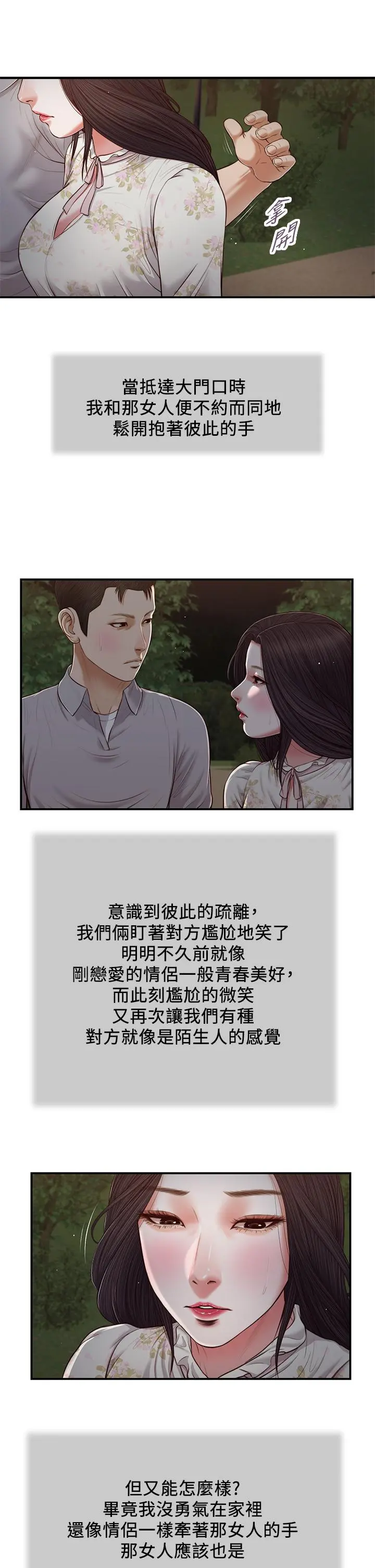 小妾 第63话-无法永远的幸福 第7页