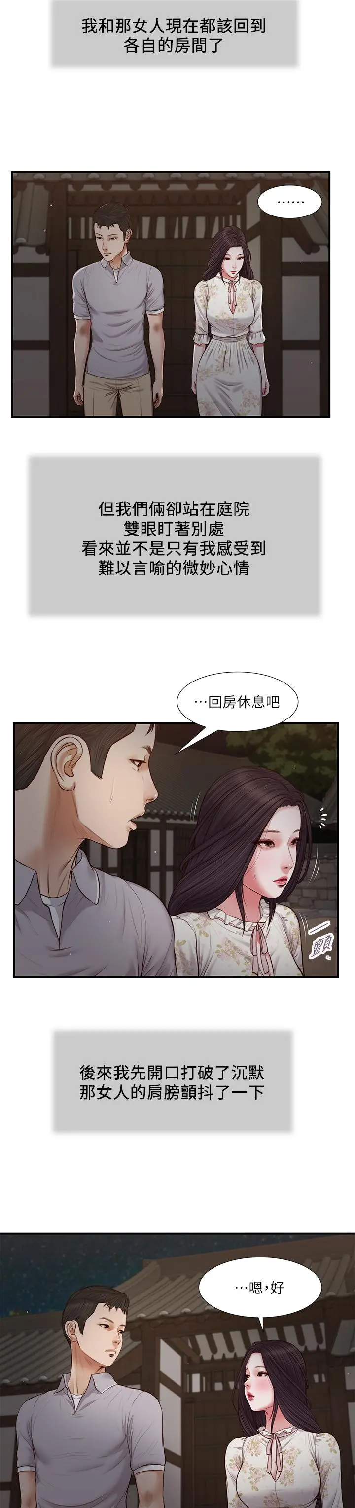 小妾 第63话-无法永远的幸福 第9页