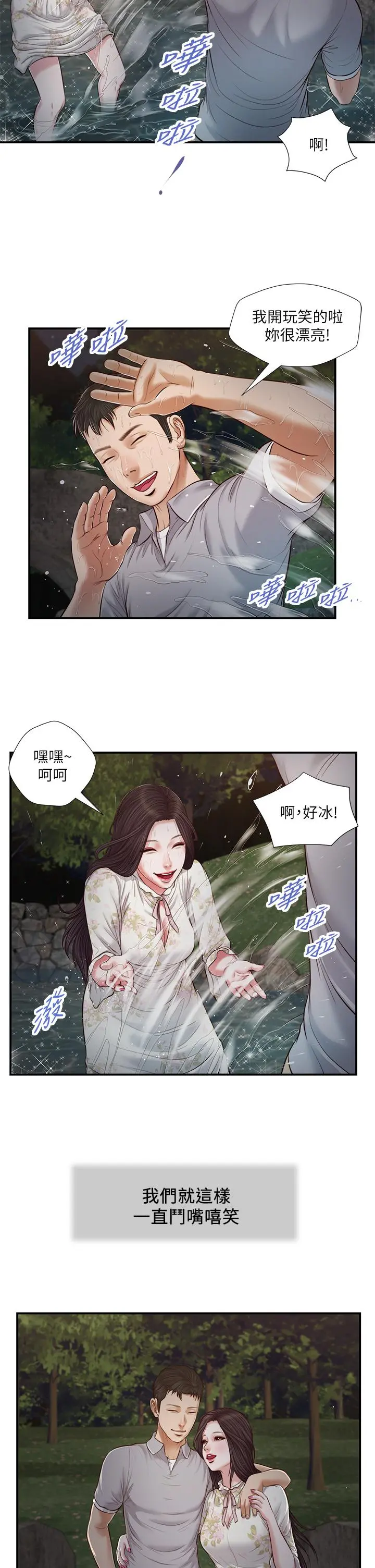 小妾 第63话-无法永远的幸福 第5页