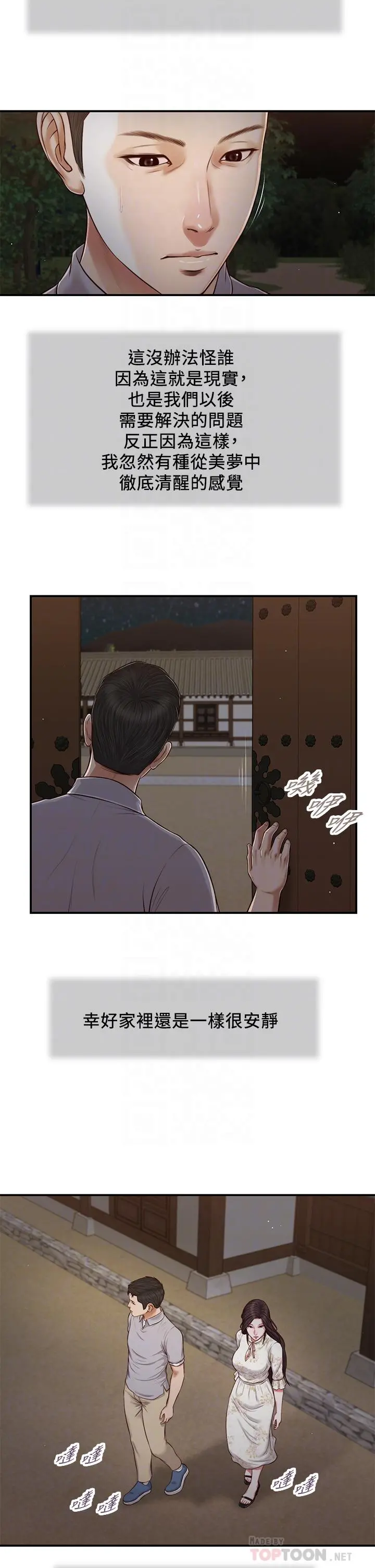 小妾 第63话-无法永远的幸福 第8页