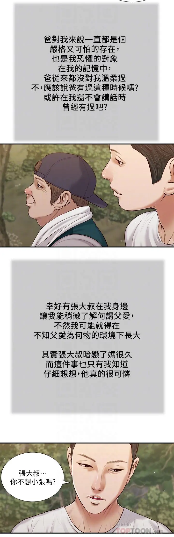 小妾 第63话-无法永远的幸福 第16页
