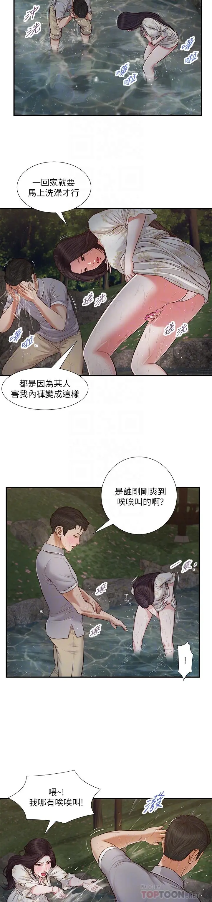 小妾 第63话-无法永远的幸福 第4页