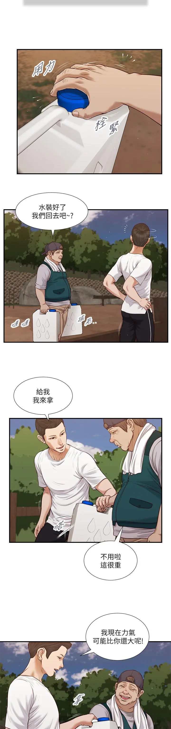 小妾 第63话-无法永远的幸福 第19页