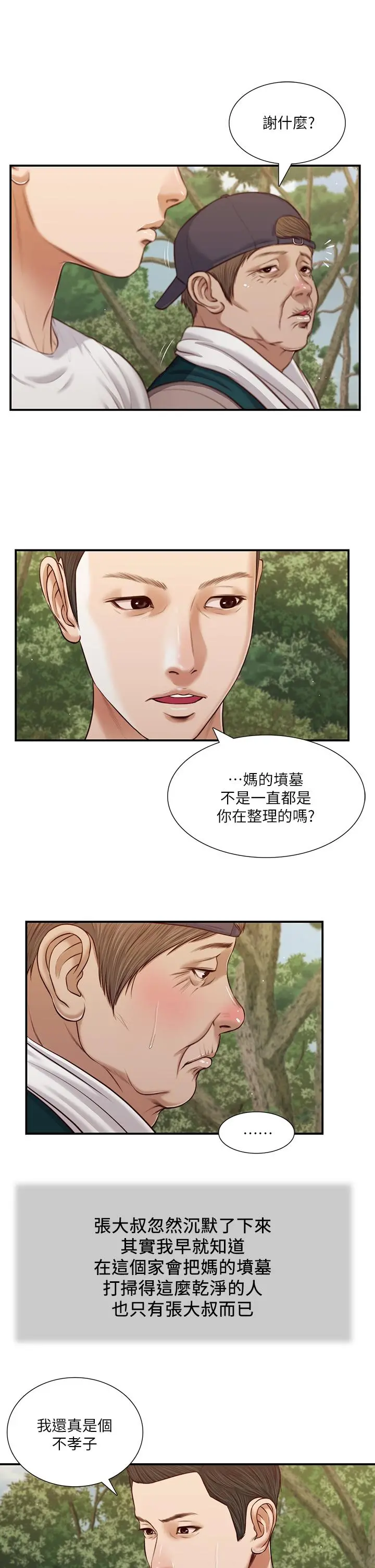 小妾 第63话-无法永远的幸福 第22页