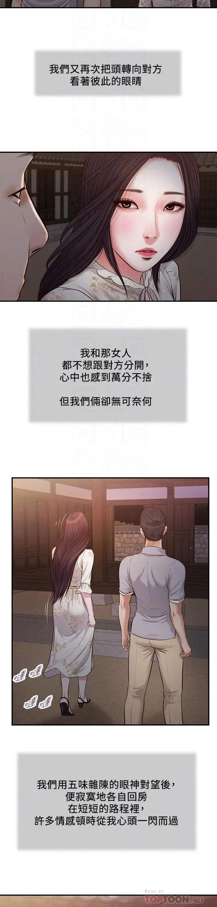 小妾 第63话-无法永远的幸福 第10页