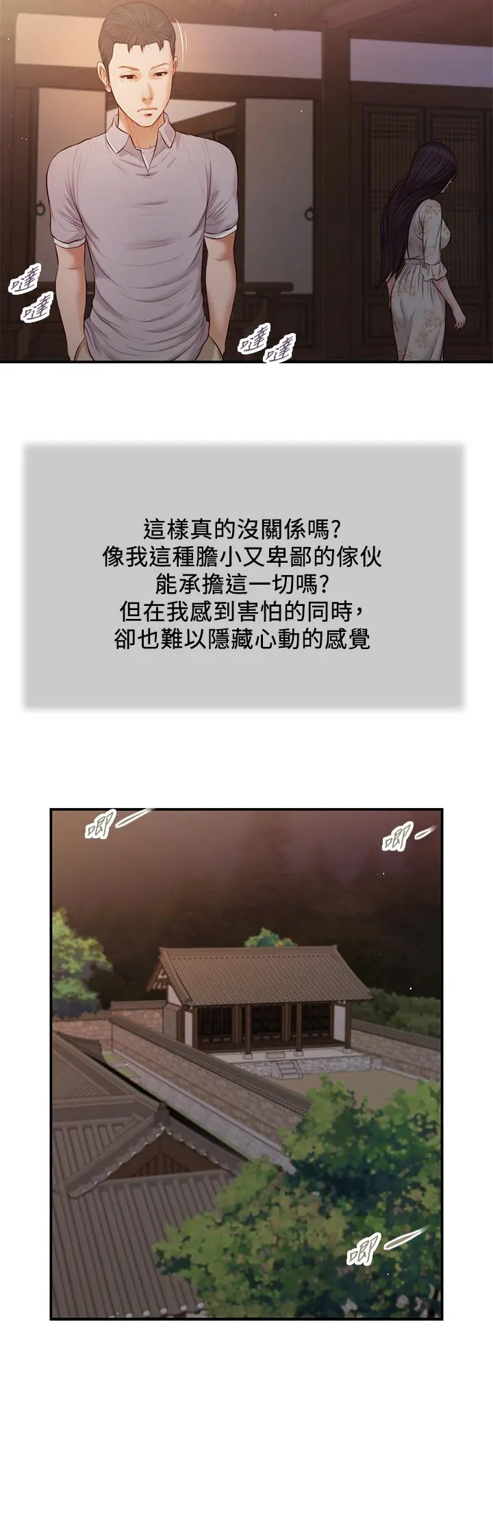小妾 第63话-无法永远的幸福 第11页