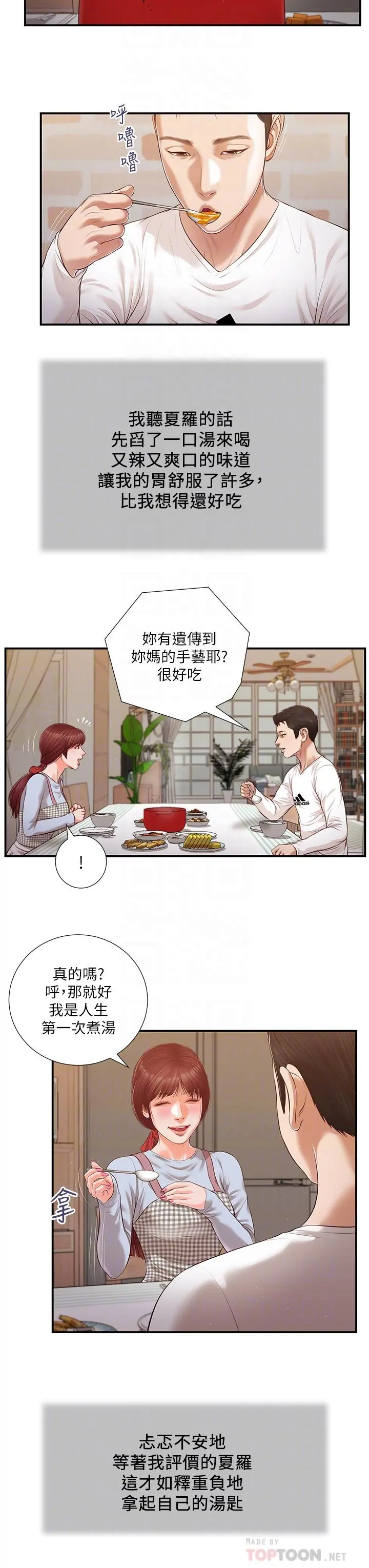 小妾 第112话-竟敢觊觎我的女人？ 第4页