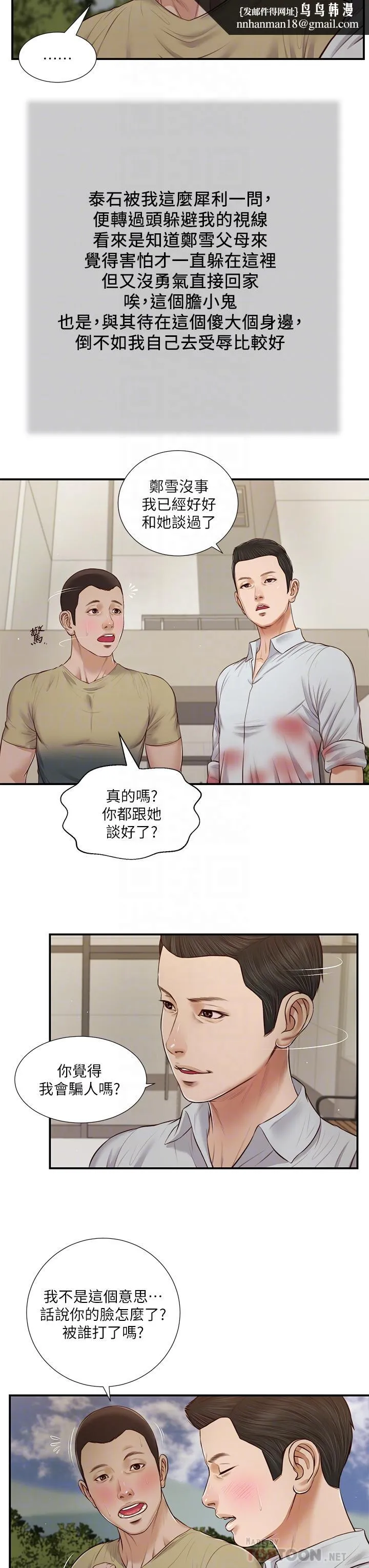 小妾 第71话-难看的离别 第14页