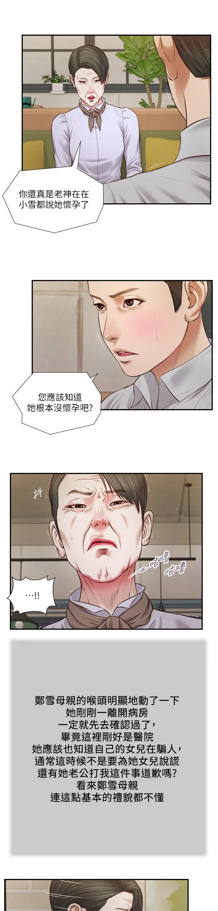 小妾 第71话-难看的离别 第22页