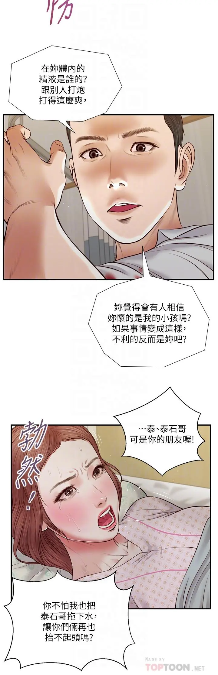 小妾 第71话-难看的离别 第6页
