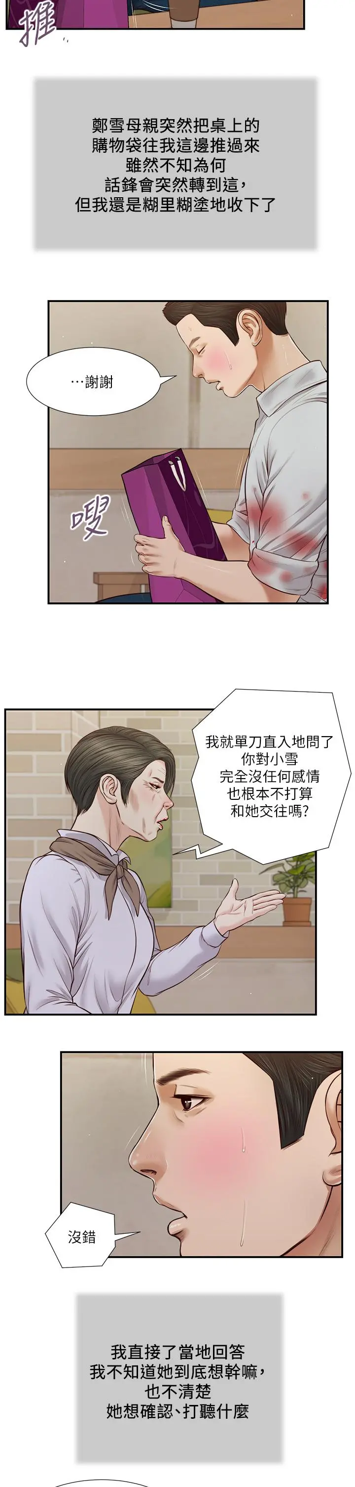小妾 第71话-难看的离别 第25页