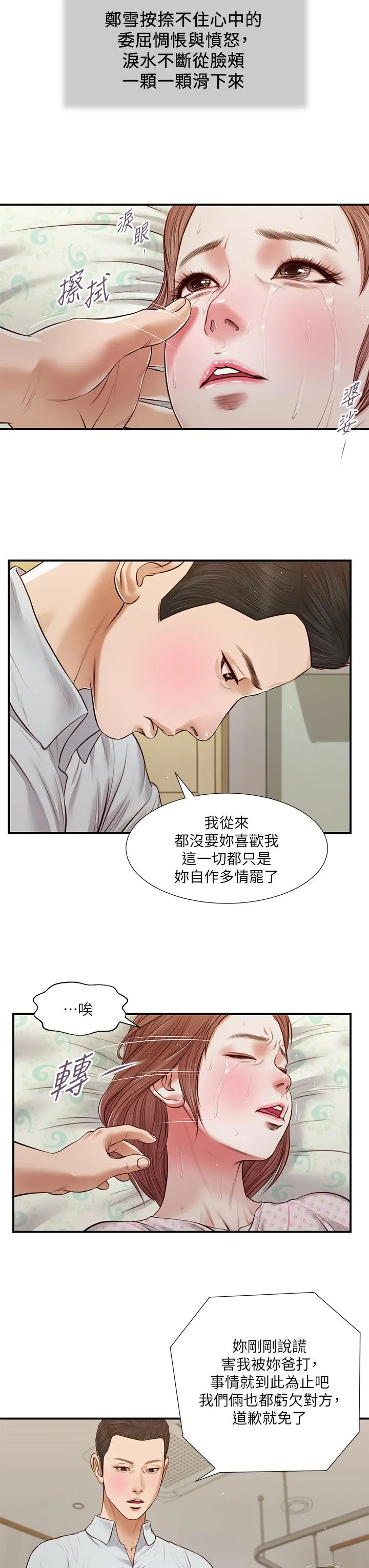 小妾 第71话-难看的离别 第9页