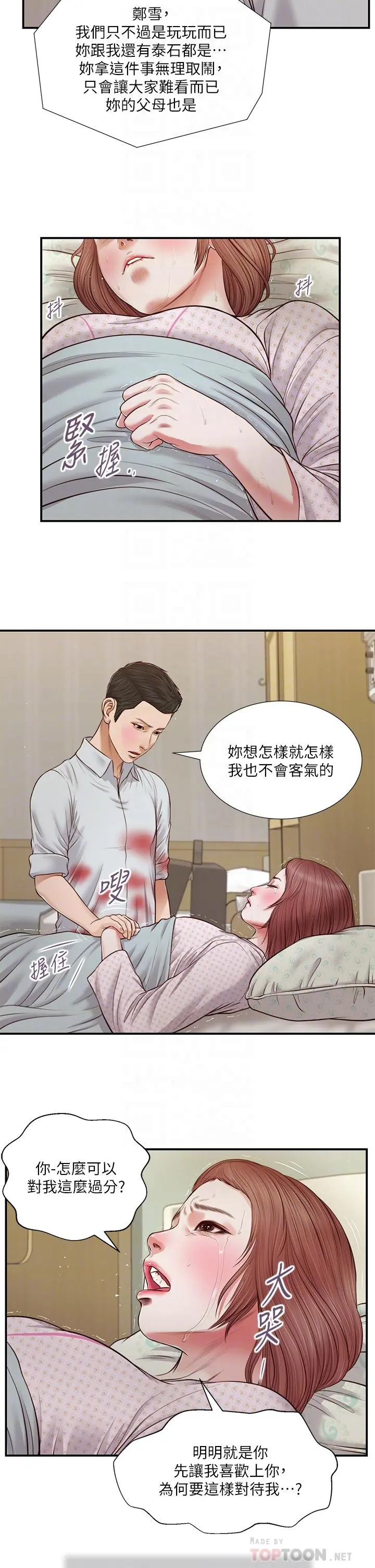 小妾 第71话-难看的离别 第8页