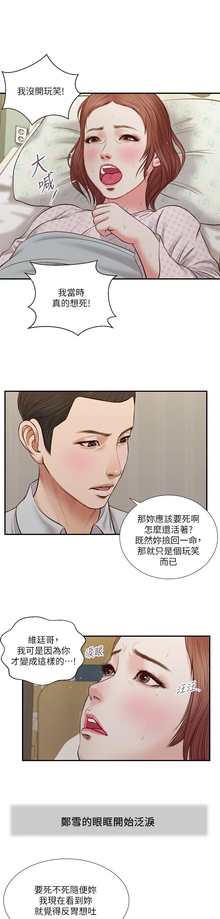 小妾 第71话-难看的离别 第2页