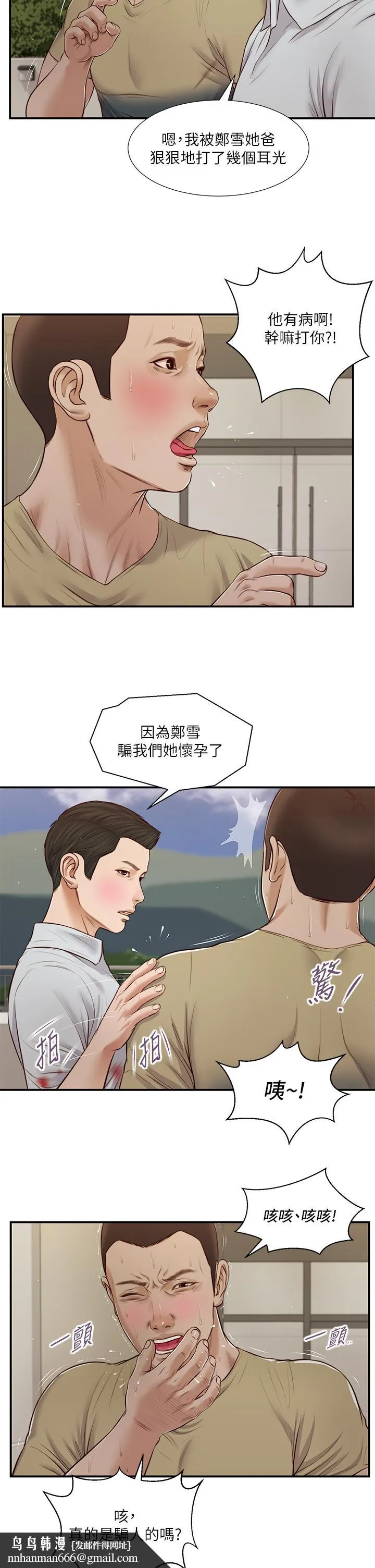 小妾 第71话-难看的离别 第15页