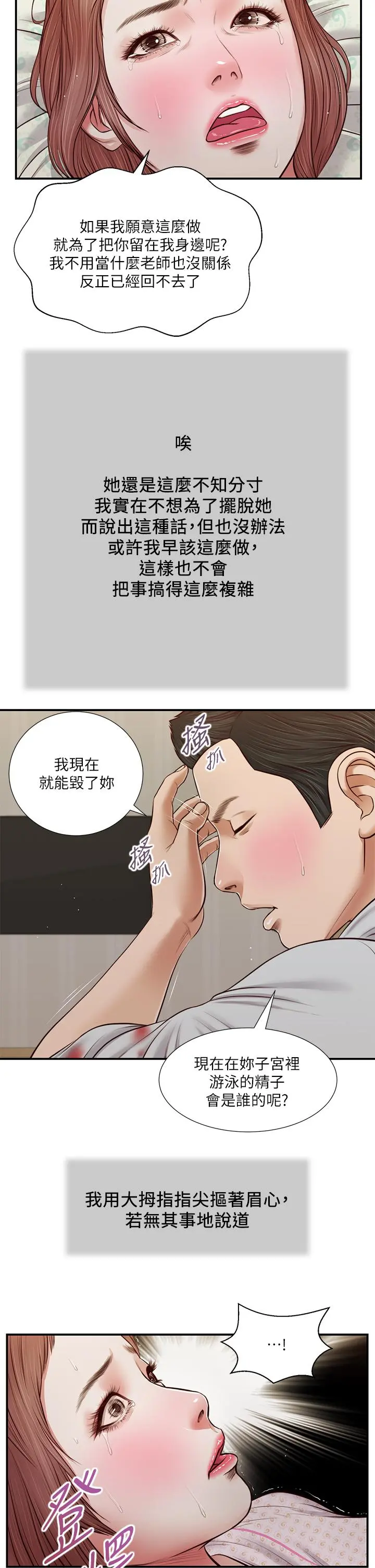 小妾 第71话-难看的离别 第5页