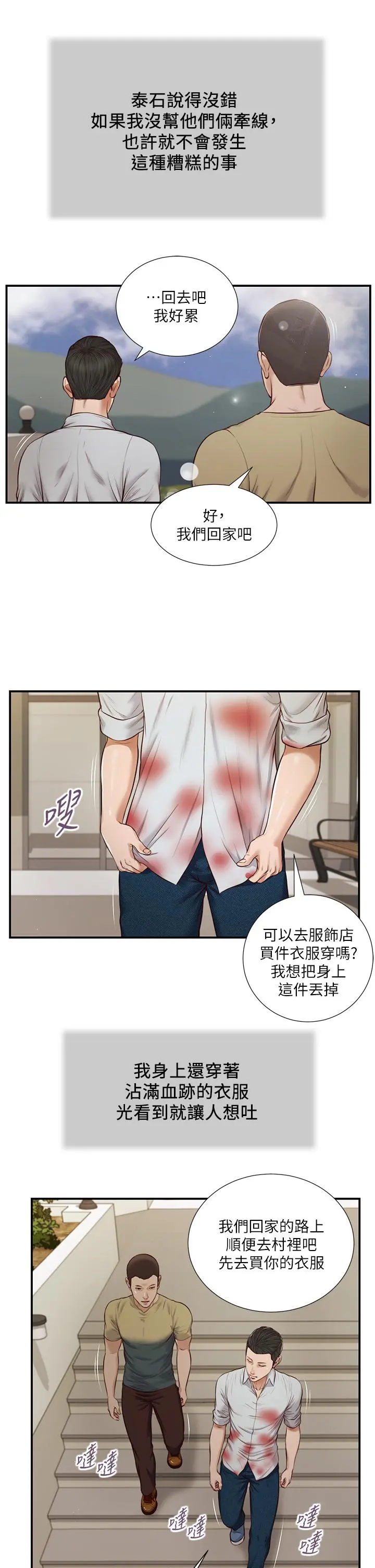 小妾 第71话-难看的离别 第17页