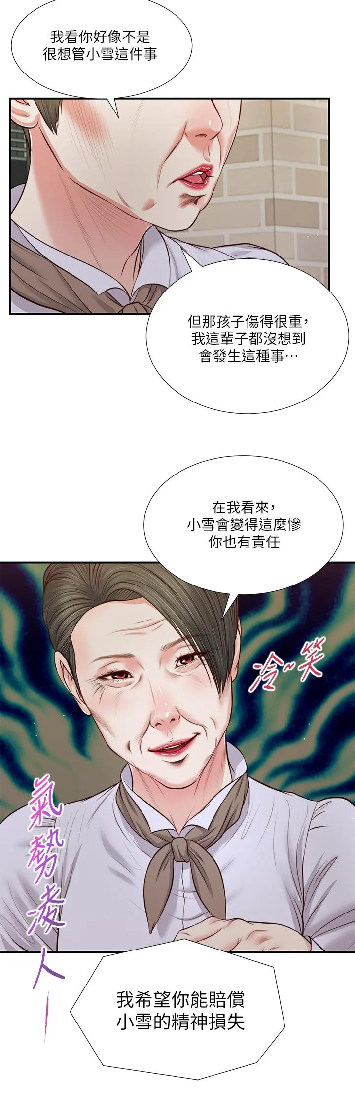 小妾 第71话-难看的离别 第26页