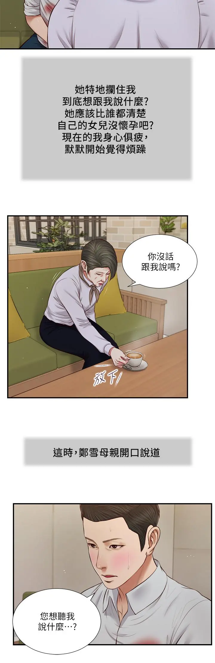 小妾 第71话-难看的离别 第21页