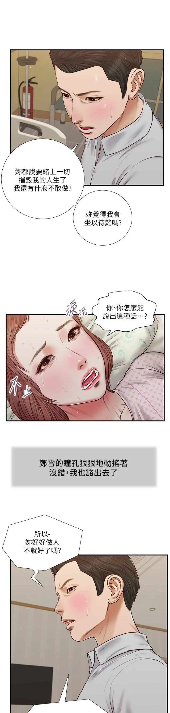 小妾 第71话-难看的离别 第7页