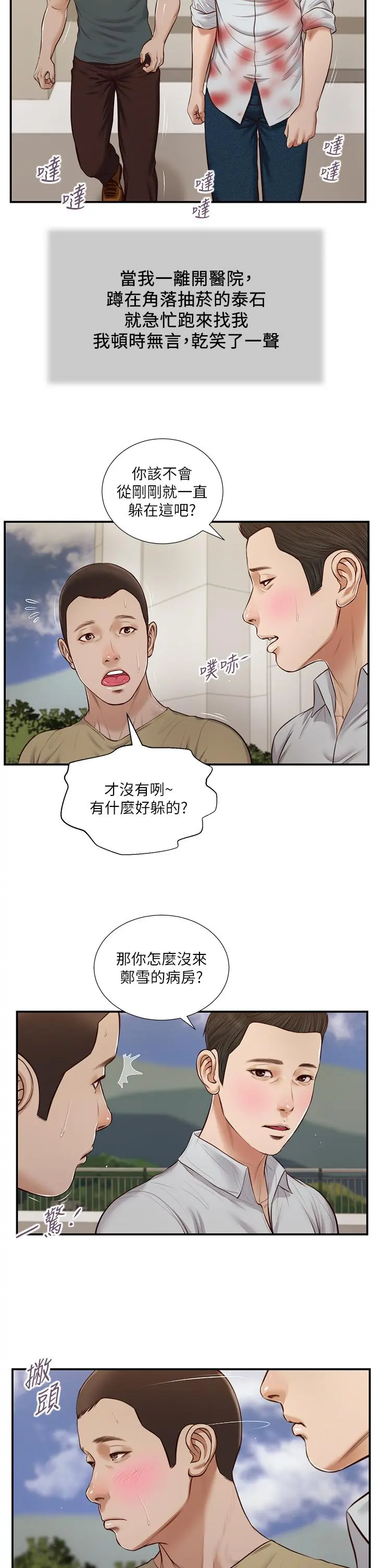 小妾 第71话-难看的离别 第13页